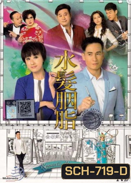 Romantic Repertoire มนต์รักในโรงงิ้ว ( 21 ตอนจบ ) TVB 2015