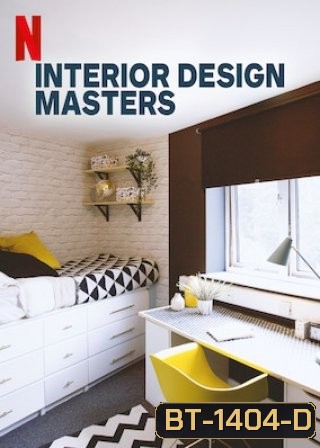 Interior Design Masters (2019) Season 1 (E01-08 จบ)