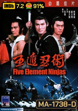 Five Element Ninjas 1982 จอมโหดไอ้ชาติหินถล่มนินจา ( Shaw Brothers )