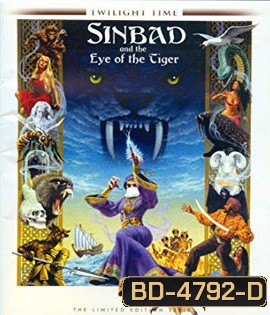 Sinbad and the Eye of the Tiger (1977)