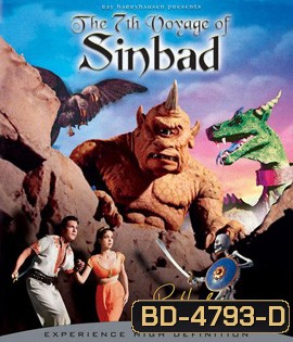 The 7th Voyage of Sinbad (1958)