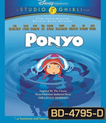 Ponyo (2008) โปเนียว ธิดาสมุทรผจญภัย {ต้นเรื่องภาพเป็นโมเสท}