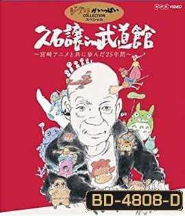 Joe Hisaishi in Budokan ~ 25 years with Miyazaki anime