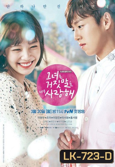 The Liar and His Lover สะดุดรักนักแต่งเพลง ( 16 ตอนจบ )