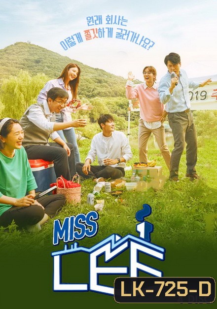 Miss Lee ( 16 ตอนจบ )