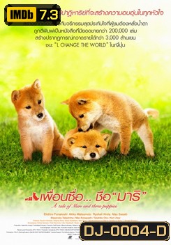 A Tale of Mari and Three Puppies เพื่อนซื่อ... ชื่อมาริ