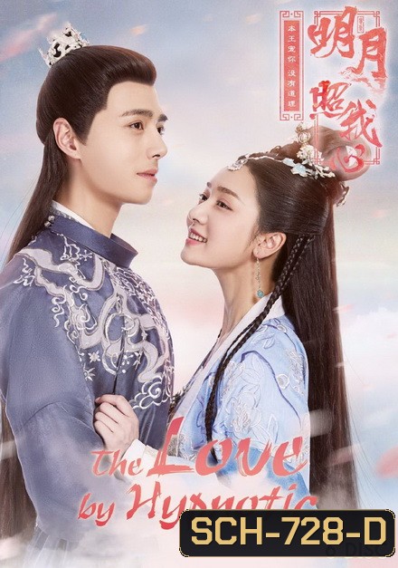 The Love by Hypnotic ลิขิตแห่งจันทรา ( ตอนที่ 1-36 จบ )