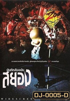 Zoo บันทึกลับฉบับสยอง