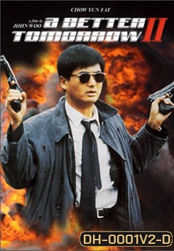 A Better Tomorrow II โหด เลว ดี 2