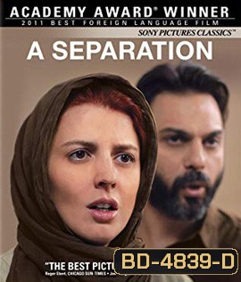 A Separation (2011) หนึ่งรักร้าง วันรักร้าว