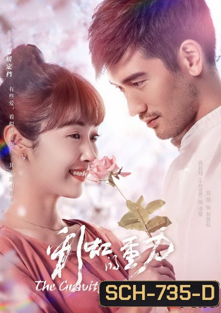 The Gravity of a Rainbow 2019 แรงดึงดูดสีรุ้ง ( 40 ตอนจบ )