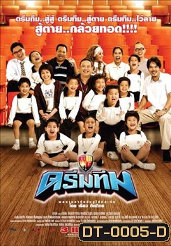 Dream Team ดรีมทีม