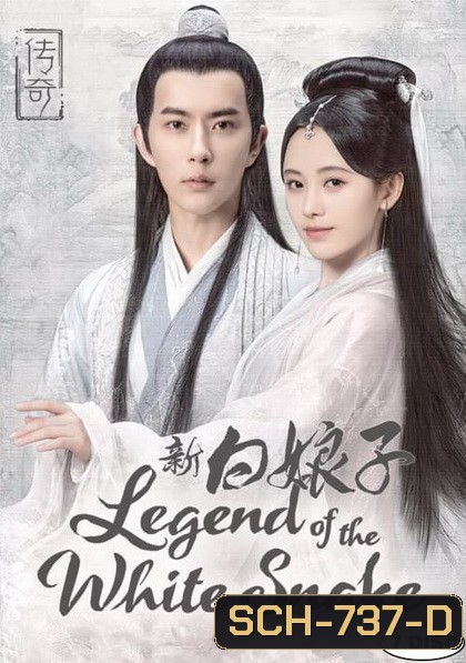 The Legend of White Snake ตำนานรัก นางพญางูขาว 2019 ( 36 ตอนจบ )