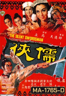 The Silent Swordsman (1967) ขุนดาบสิงห์สำอาง