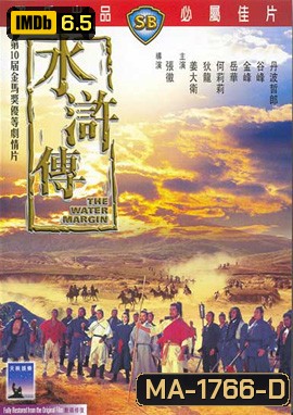 The Water Margin (1972) ผู้ยิ่งใหญ่แห่งเขาเหลียงซาน 1