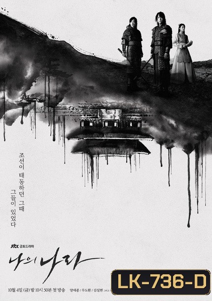 My Country ( 16 ตอนจบ )