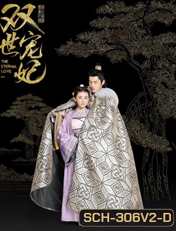 The Eternal Love ท่านอ๋อง เมื่อไหร่ท่านจะหย่ากับข้า ( 24 ตอนจบ )