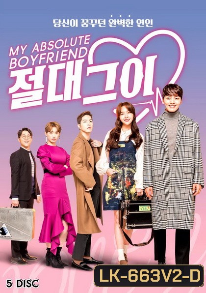 My Absolute Boyfriend รักผมได้ไหม คุณแฟน ( EP.1-40 END )