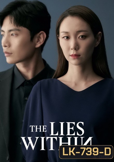 The Lies Within ( 16 ตอนจบ )