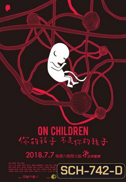 On Children Season 1 (2018) เด็กเอ๋ย เด็กน้อย