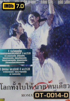 Romantic Blue โลกทั้งใบให้นายคนเดียว