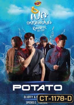 POTATO [Live] เป็ดอยากเปียก- RINMA WATER FEST 2019