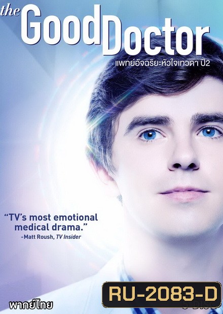 The Good Doctor Season 2 แพทย์อัจฉริยะหัวใจเทวดา ปี 2 ( Ep.1-18 จบ )