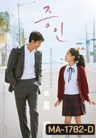 Innocent Witness (2019)