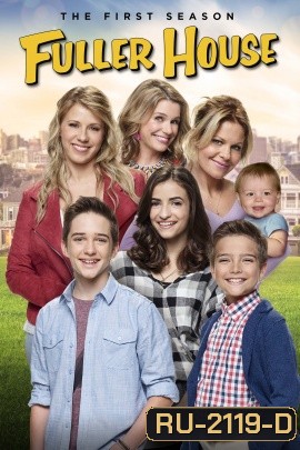 Fuller House Season 1 ( EP1-13 END )