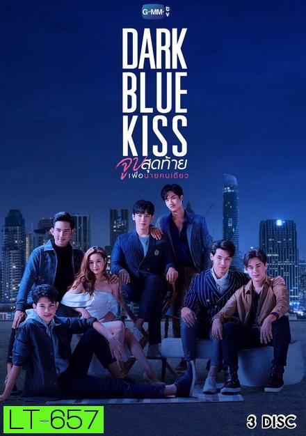 Dark Blue Kiss จูบสุดท้ายเพื่อนายคนเดียว GMMTV [ EP.1-12 จบ ]