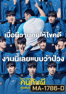 The Soul-Mate (2018) คนกับผี คู่เเสบแบบว่าป่วง