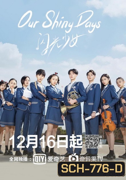 Our Shiny Days 2019 ดนตรีรัก ดนตรีฝัน ( ตอนที่ 1-24จบ )