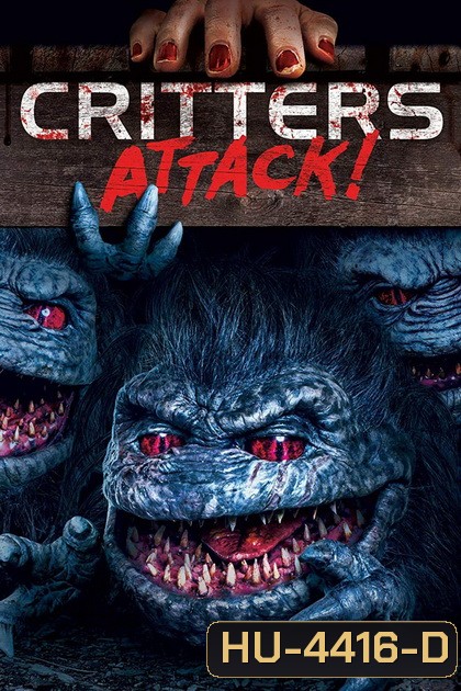 Critters 5 Attack! กลิ้ง..งับ..งับ บุกโลก! 5