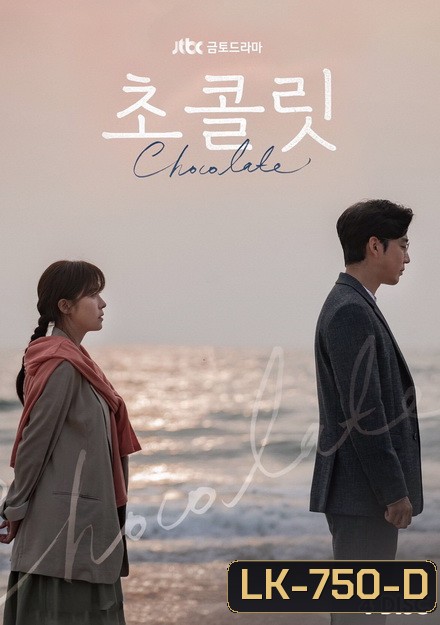 Chocolate (2019) ( 16 ตอนจบ )