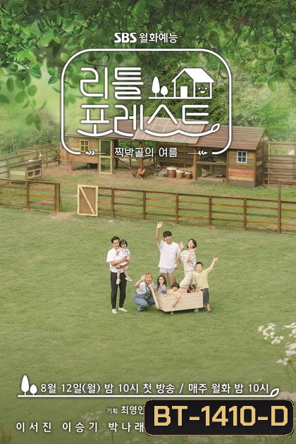 Litter Forest (2019) (ep1-ep16) (จบ)