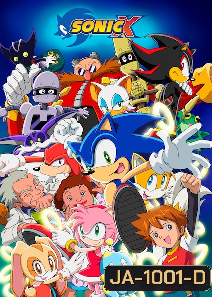 Sonic X เจ้าเม่นสายฟ้า ตอน 1-78 (2003-2006) (จบ)