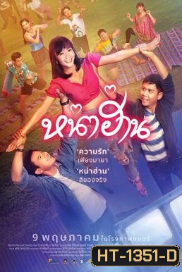 หน่าฮ่าน Nha Harn (2019)