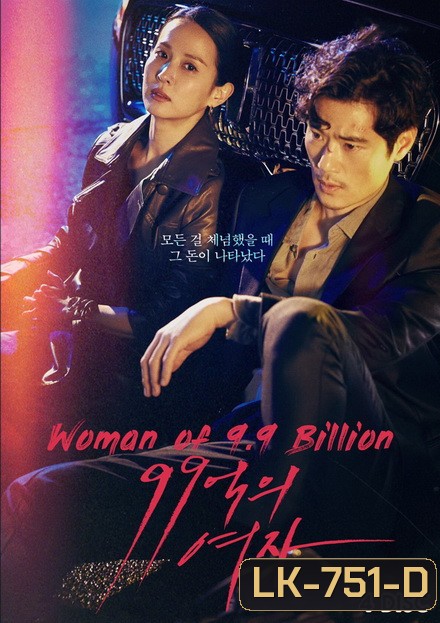 9.9 Billion Woman ( EP.1-32 END )