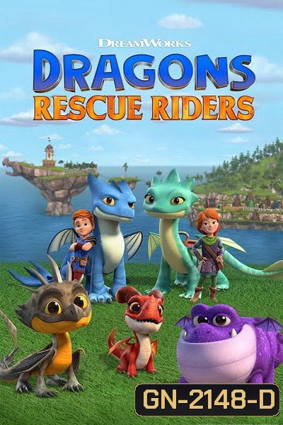 Dragons Rescue Riders Season 1 (2019) ทีมมังกรผู้พิทักษ์ (ตอนสุดท้าย ไม่มีพากย์ไทยครับ)