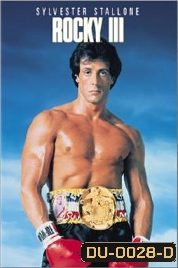 Rocky III ร็อคกี้ ราชากำปั้น ทุบสังเวียน 3
