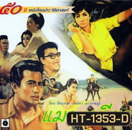 แมวเหมียว