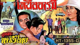 เหนือบารมี