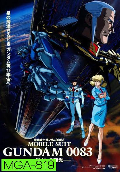 Gundam 0083 Stardust Memory 1-13 (จบ)