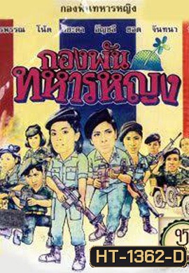 กองพันทหารหญิง