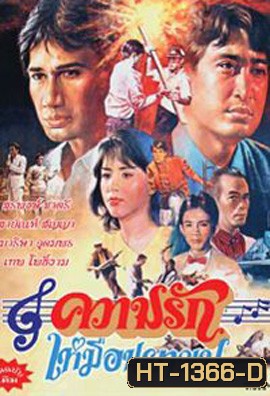 ความรักเหมือนยาขม