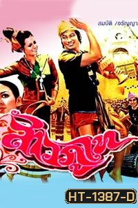 สาวภูไท (1982)