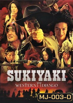 SUKIYAKI ศึกหม้อไฟซามูไรจิ่มจุ่ม