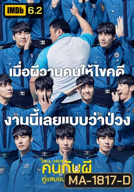 The Soul-Mate (2018) คนกับผี คู่เเสบแบบว่าป่วง