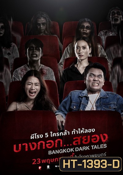 Bangkok Dark Tales บางกอก สยอง