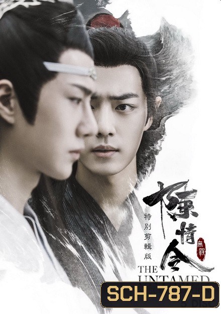 The Untamed Special Edition ปรมาจารย์ลัทธิมาร Special Edition 20 ตอนจบ ( ตอนที่ 13 เล่นไม่จบนะครับ ค้างนาทีที่ 49 )